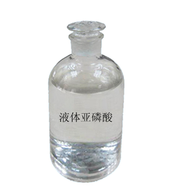 液體亞磷酸